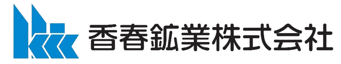 香春鉱業株式会社
